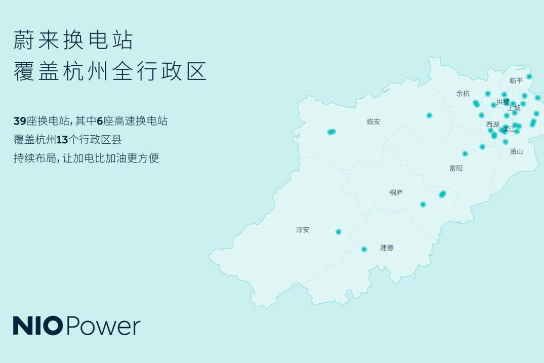 建德首座换电站上线，蔚来换电黑科技覆盖杭州全行政区  