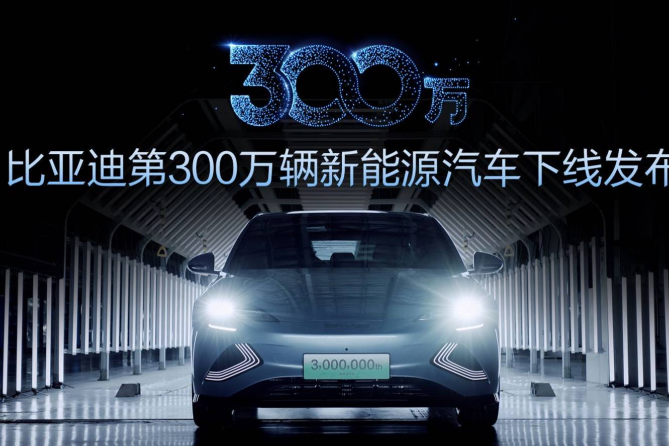 行业劳模比亚迪：不知不觉就交付了300万辆