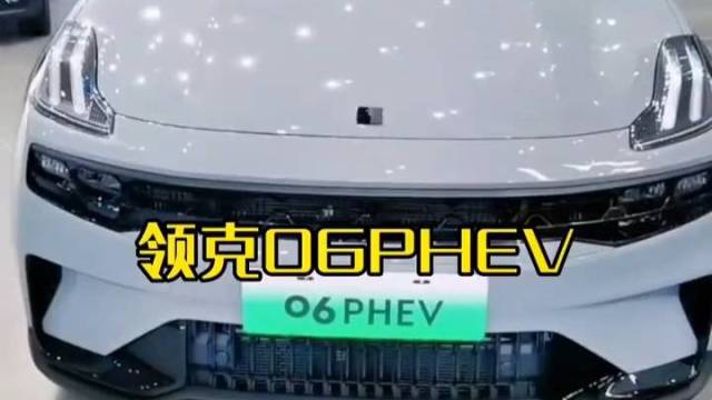 2023款领克06