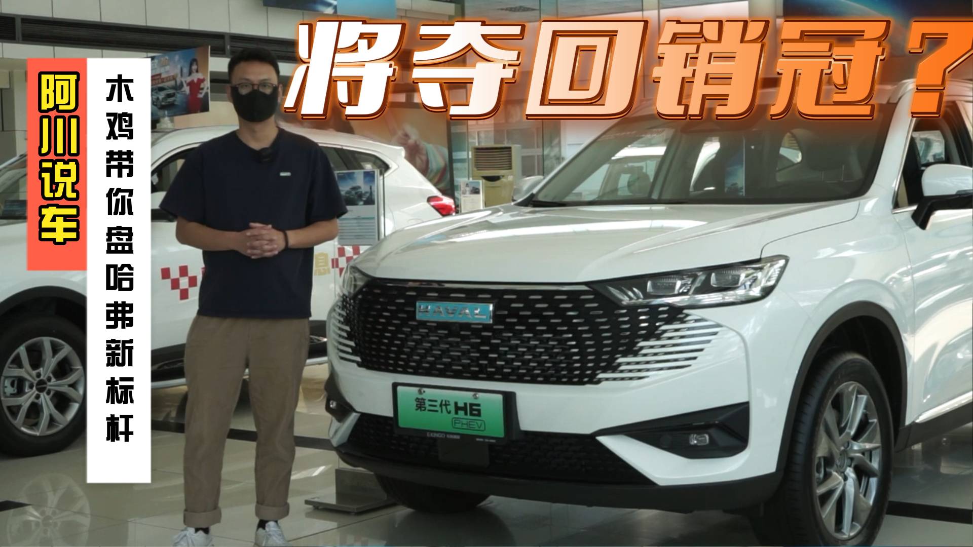 探店丨哈弗H6插混版：1.5T插混是優(yōu)勢(shì)，將是宋大媽勁敵？