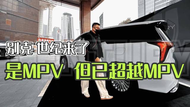 【乐阳说车】已超越MPV 别克 世纪