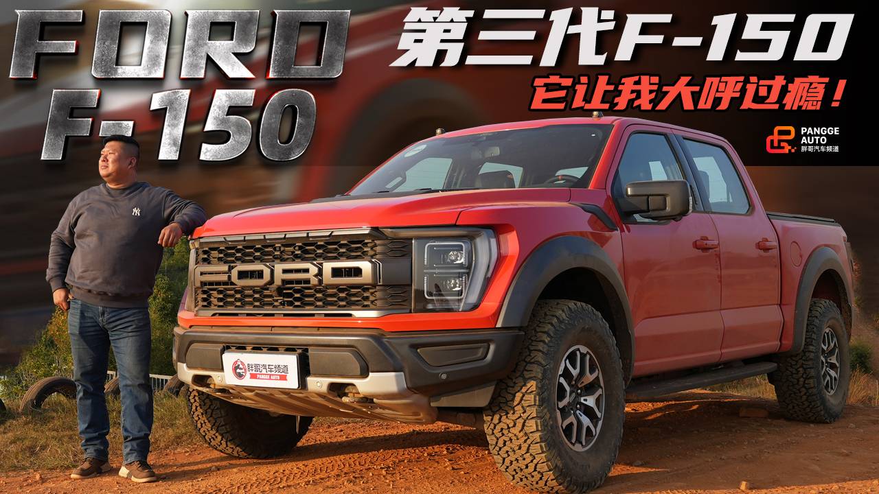 它讓我大呼過癮！全新福特F-150 Raptor猛禽越野體驗