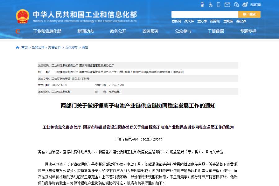嚴查！兩部門發(fā)文禁止哄抬“鋰價”！