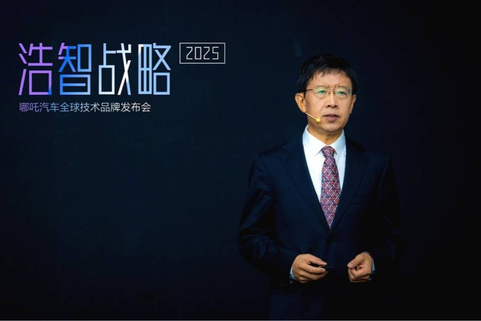 劇透未來出行生活 哪吒汽車發(fā)布“浩智戰(zhàn)略2025”