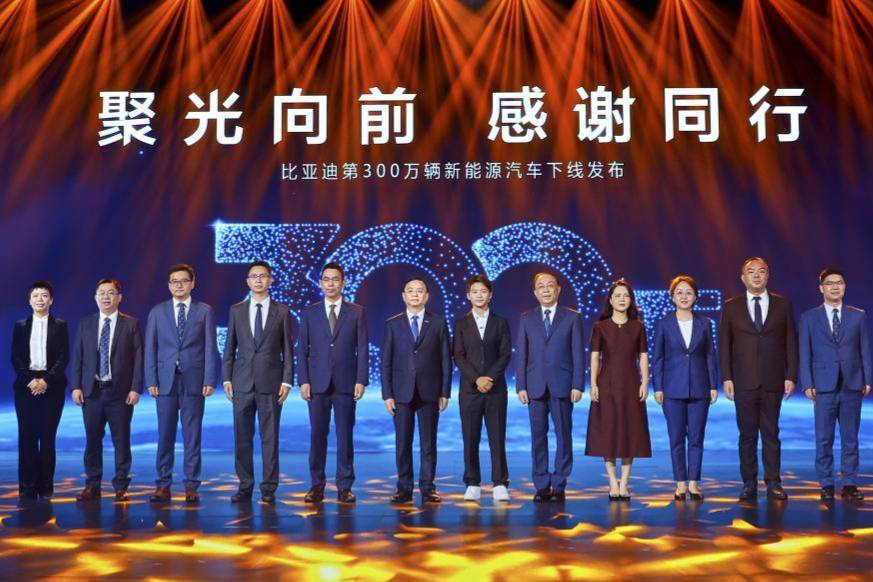 第300萬輛新能源汽車下線！新能源賽道上演比亞迪加速度