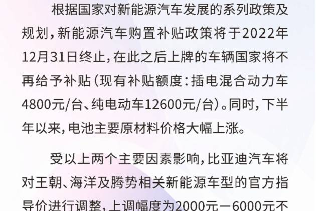 比亞迪宣布漲價！上調(diào)王朝等新能源車型價格，漲幅最高達(dá)6千元！