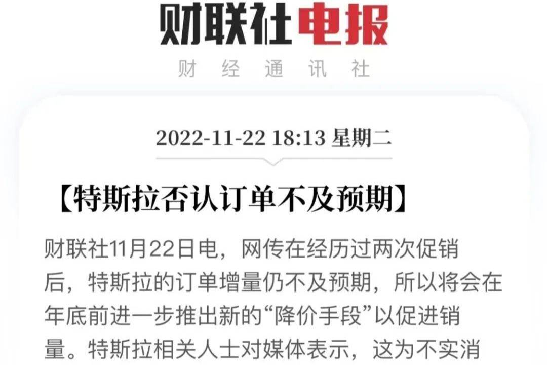 订单不及预期，特斯拉年底再降价？官方回应：不实消息