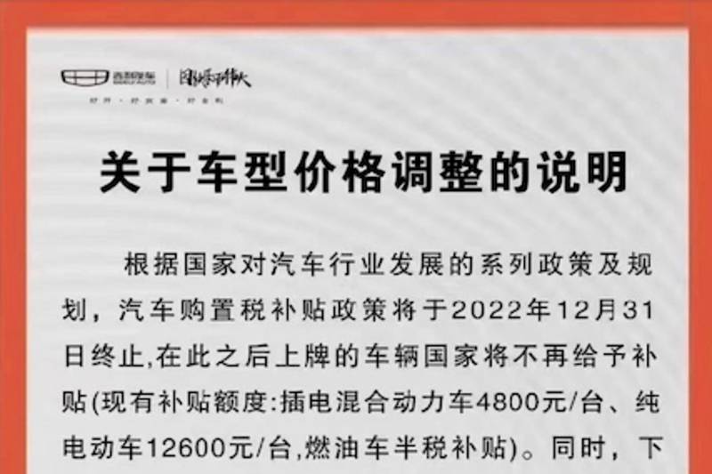 吉利/几何/睿蓝汽车官宣涨价 涨幅2000-6000元