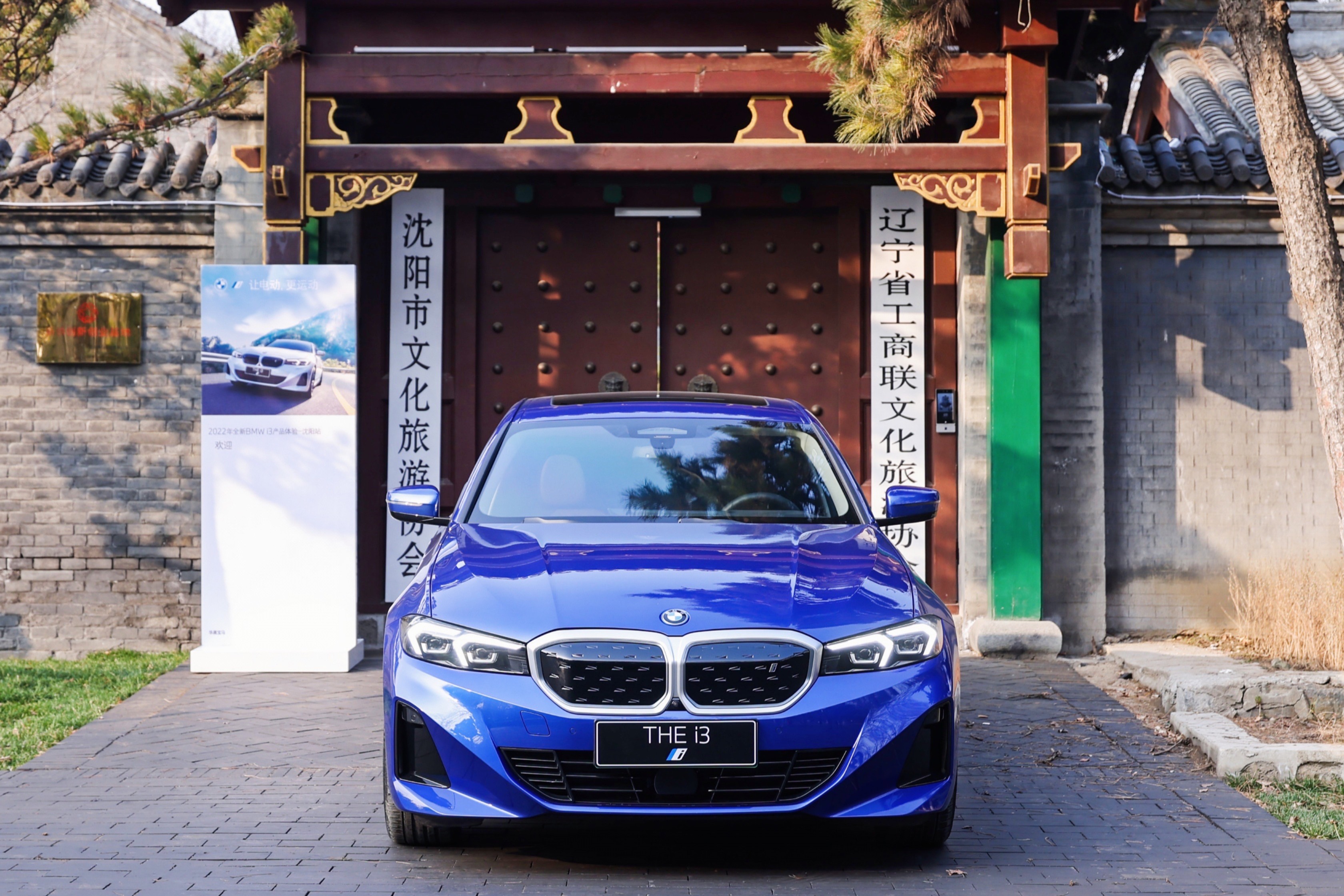 与2022 全新BMW i3 的第一次亲密接触