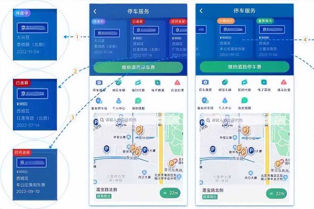 “北京交通”APP推出全新停車服務(wù)功能