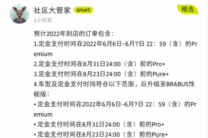 smart精灵#1交付预计有所延迟 提供行车记录仪和积分补偿