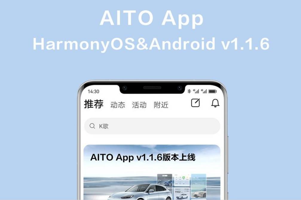 AITO App v1.1.6版本上線