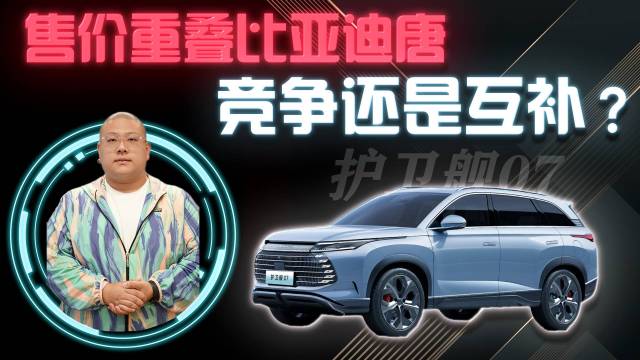 12月重磅新车 比亚迪护卫舰07值得吗