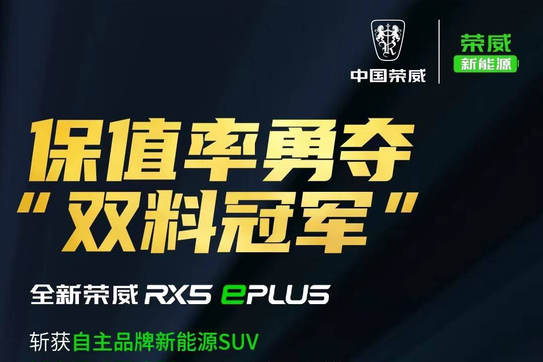 2022年10保值率榜单出炉 中国荣威表现抢眼