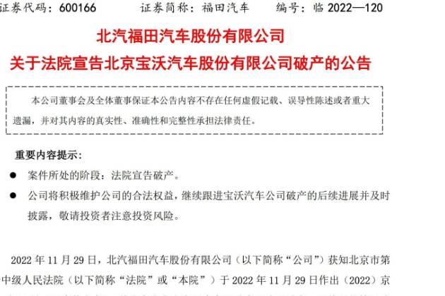寶沃汽車正式宣告破產(chǎn)，網(wǎng)友：迎來了自己的第二次破產(chǎn)