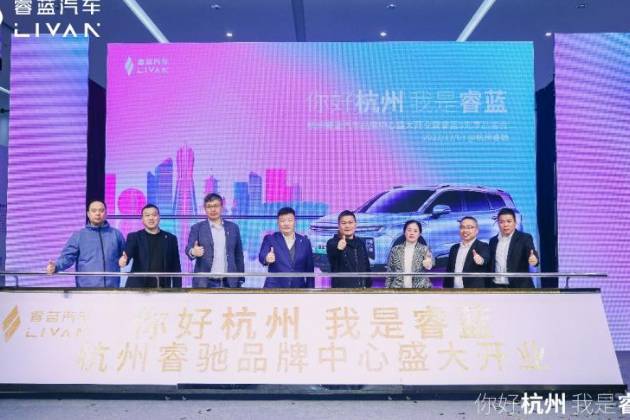 你好杭州，我是睿藍！杭州睿藍汽車品牌中心盛大開業