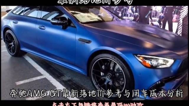 2022款奔驰AMG GT 