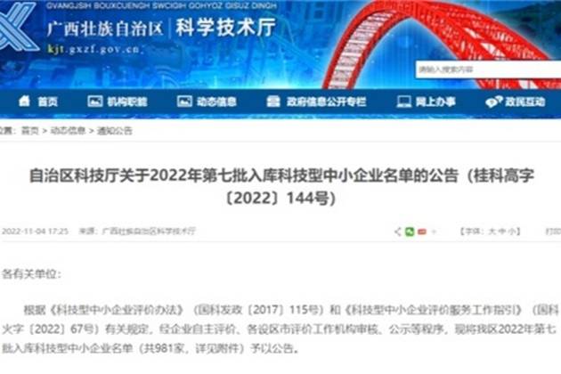 人民出行成功入庫2022年第七批科技型中小企業名單