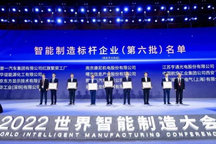 行业标杆｜中国一汽入选“智能制造标杆企业”