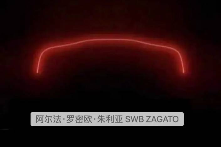 阿尔法·罗密欧Giulia SWB Zagato预告图