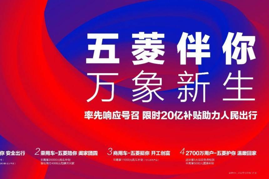 五菱汽車(chē)推出20億購(gòu)車(chē)補(bǔ)貼 MINIEV最高可補(bǔ)8888元