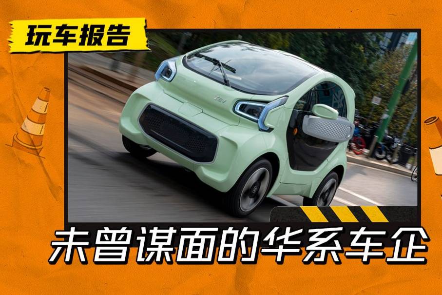 A00小車墻外開花！XEV YOYO出海歐洲，計劃回國發(fā)展