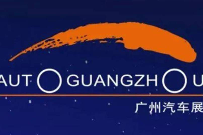 重磅丨廣州車展恢復！將于12 月 30 日舉辦