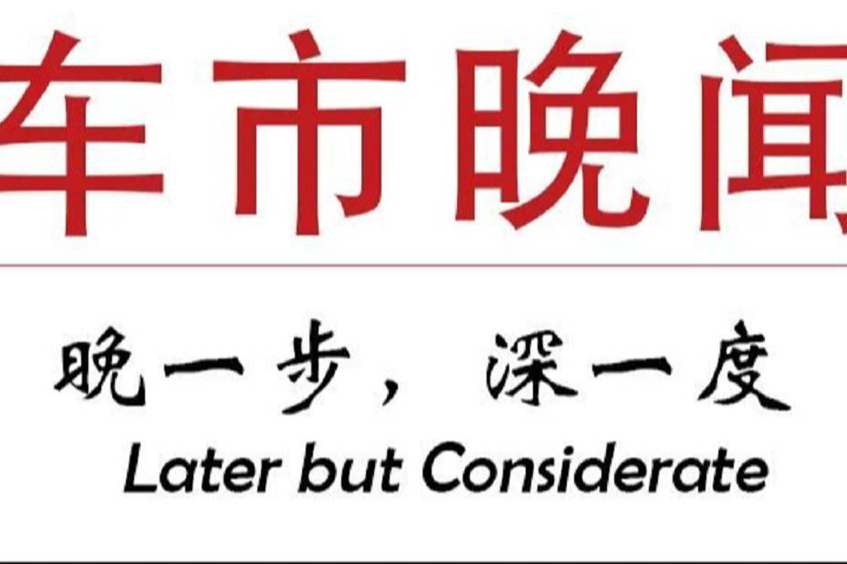 日媒：日本计划从中国进口本田奥德赛丨车市晚闻