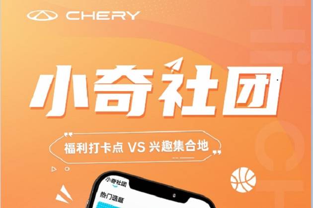 奇瑞汽車APP正式上線，為用戶打造全場景出行新體驗(yàn)