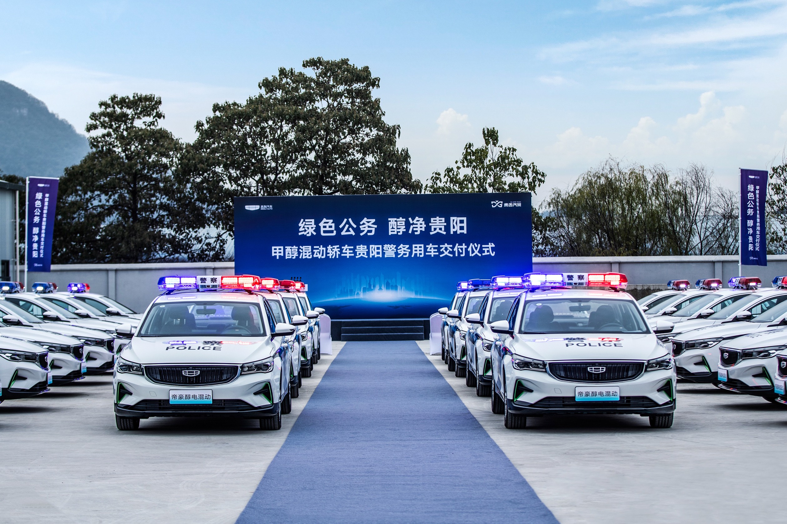 節(jié)能率達(dá)40%，吉利甲醇混合動(dòng)力轎車入選貴陽(yáng)警務(wù)用車