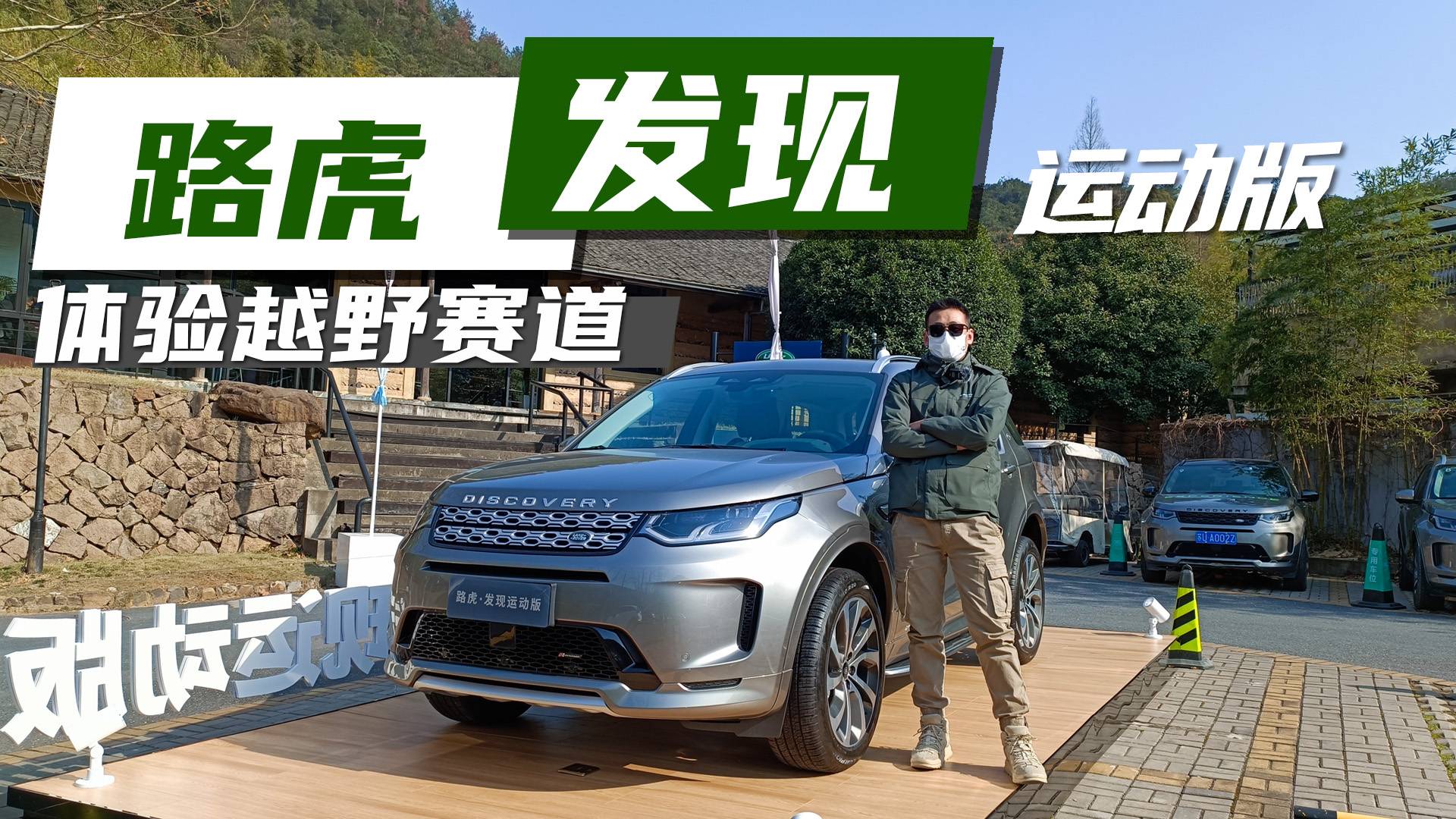 入門級(jí)路虎也可以這么強(qiáng)？越野賽道體驗(yàn)路虎發(fā)現(xiàn)運(yùn)動(dòng)版