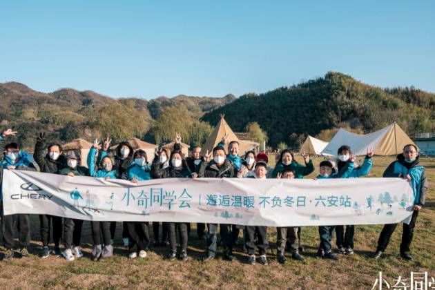 冬季戶外體驗大集合!奇瑞帶用戶玩出新花樣