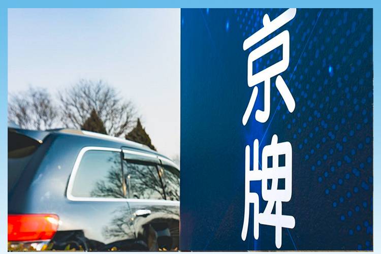 “北京摇号”结果公布，“无车家庭”中签概率超六成