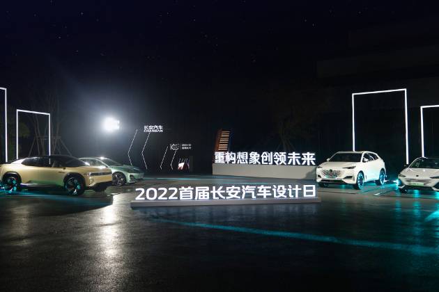 首届设计日 长安汽车发布全新设计理念“纵横万象”