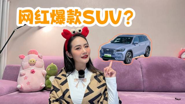 新一届网红爆款SUV？