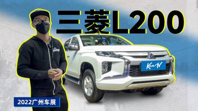 2022广州车展：三菱L200正式亮相