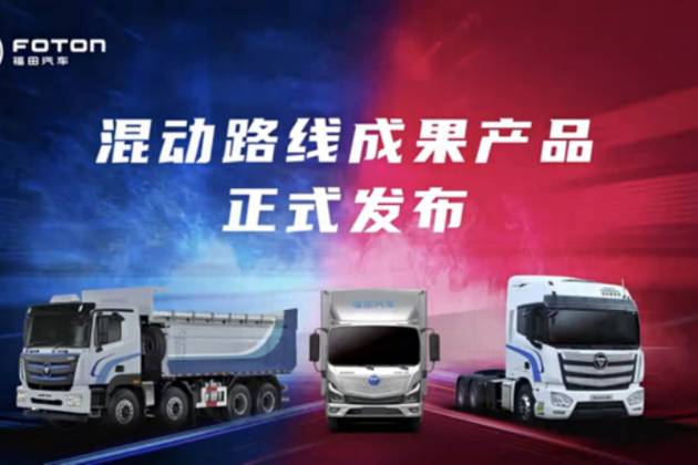 以科技引領共建新能源生態(tài) 福田汽車2022年終大盤點