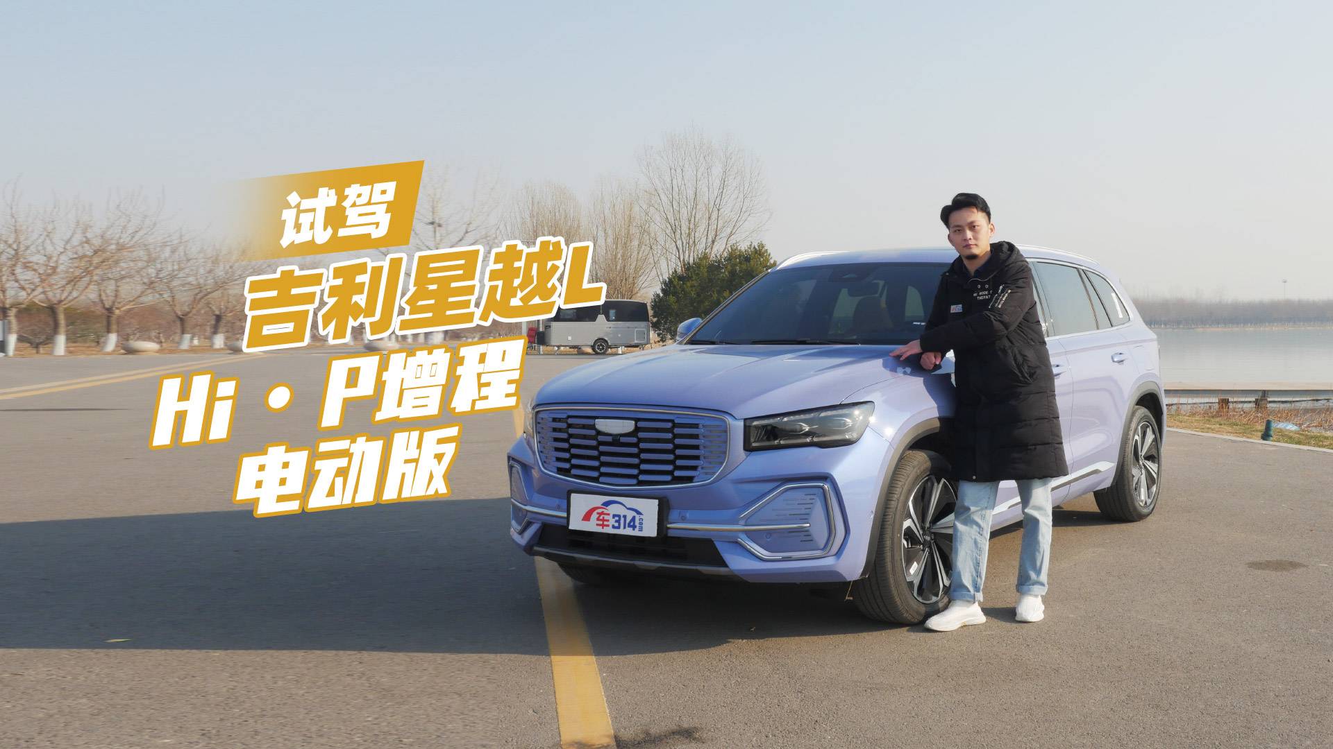 試駕吉利星越L增程電動版，一車頂三輛究竟是什么“梗”？