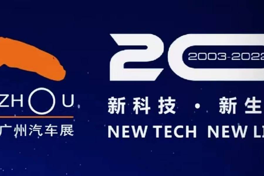 2022廣州車展：凜冬之下迎來轉(zhuǎn)機？