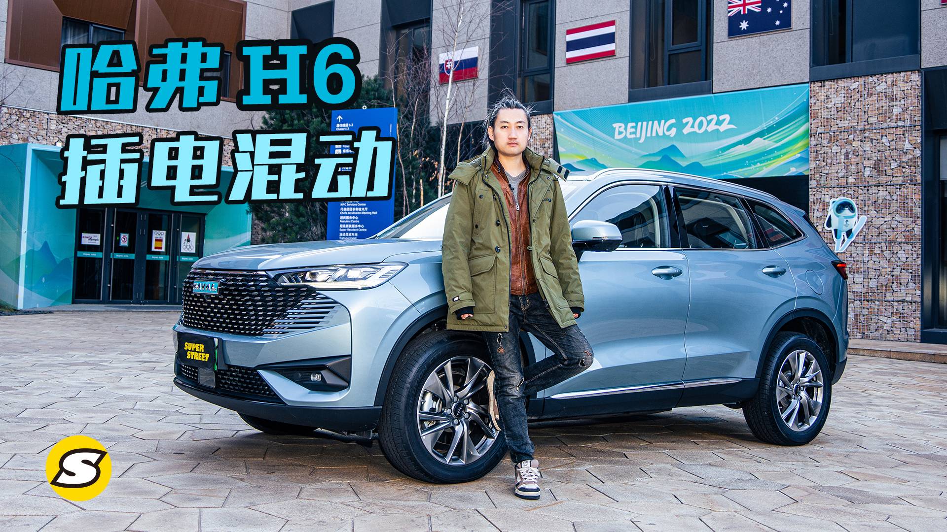 國(guó)民神車新選擇 搭載檸檬混動(dòng)DHT的第三代哈弗H6插電混動(dòng)