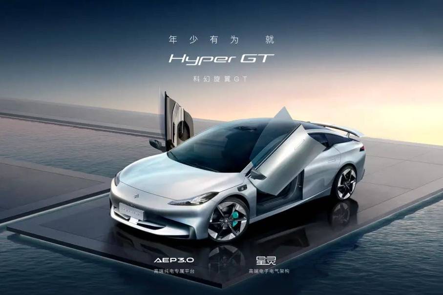 埃安Hyper GT：請問我比特斯拉貴多少合適？