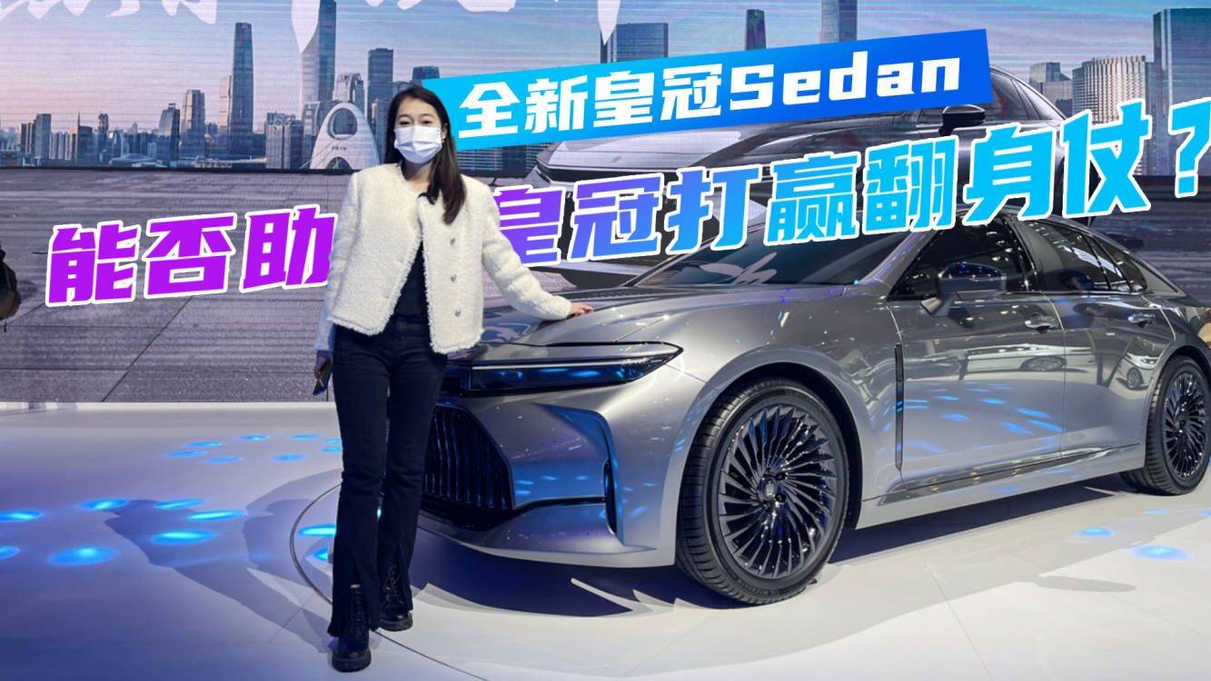 全新皇冠Sedan能否助皇冠打贏翻身仗？