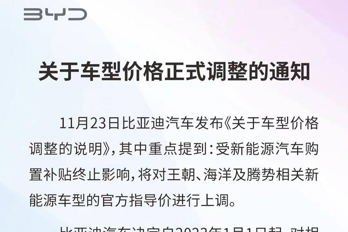 又漲價(jià)了？比亞迪車型價(jià)格調(diào)整的通知：上調(diào)幅度2千-6千元不等