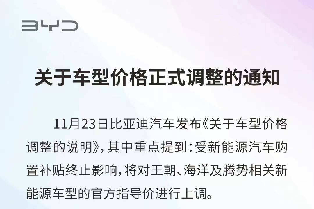 比亞迪多款車型售價(jià)上調(diào)
