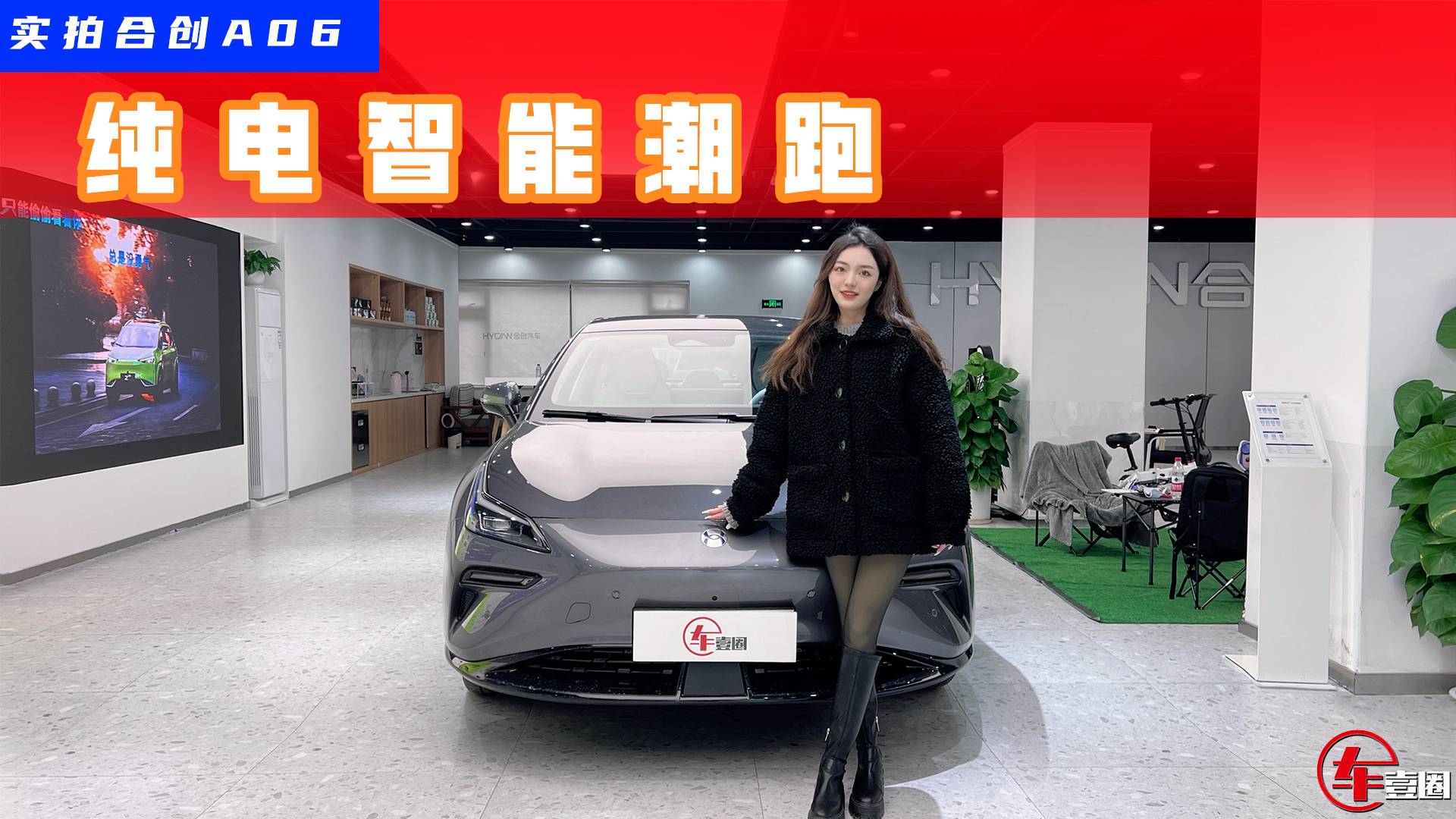 20萬元級的合創(chuàng)A06值得買嗎？看完優(yōu)缺點后再決定