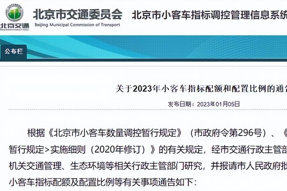 北京2023年小客車新能源指標額度7萬