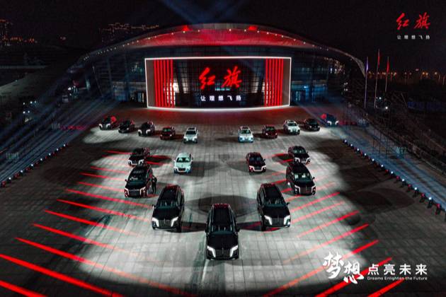 2023中國一汽紅旗品牌新能源汽車全球戰(zhàn)略發(fā)布會盛大召開