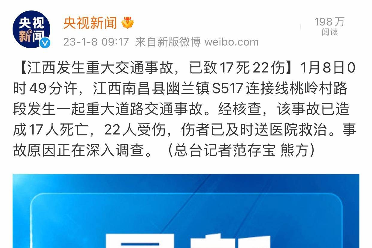 江西發(fā)生重大交通事故 已致17死22傷
