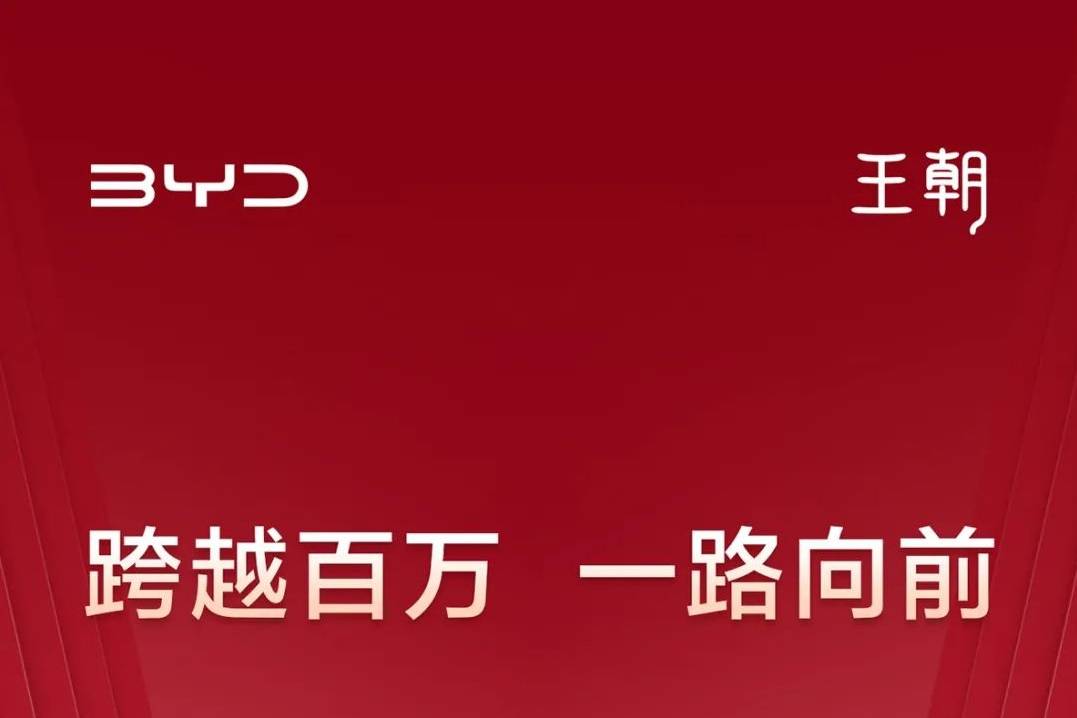 比亞迪王朝網(wǎng)：2022年總銷量超113萬輛