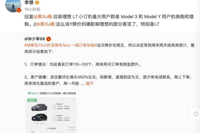 李想：理想L7小訂最大用戶群來自特斯拉車主增換購